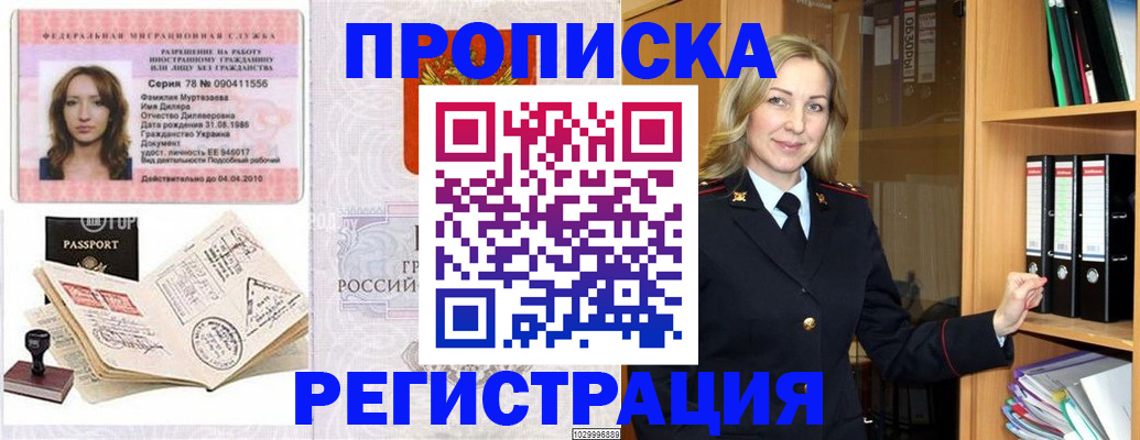 прописка от собственника в Новосибирской области