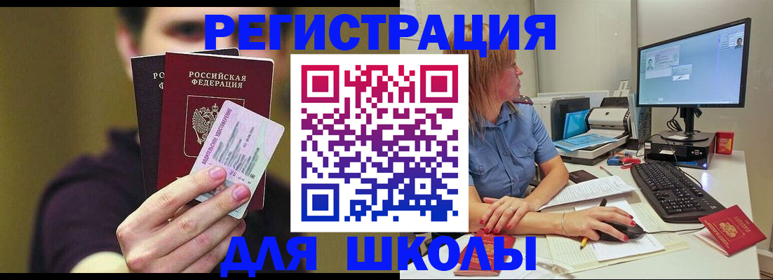 прописка ребенка в Новосибирской области
