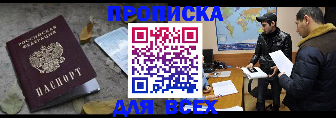 временная регистрация 2025 в Новосибирской области