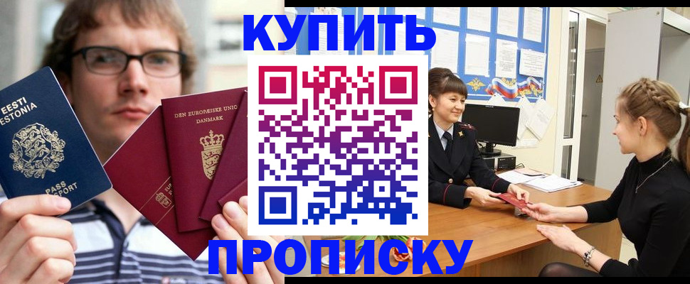 прописка паспорт в Новосибирской области