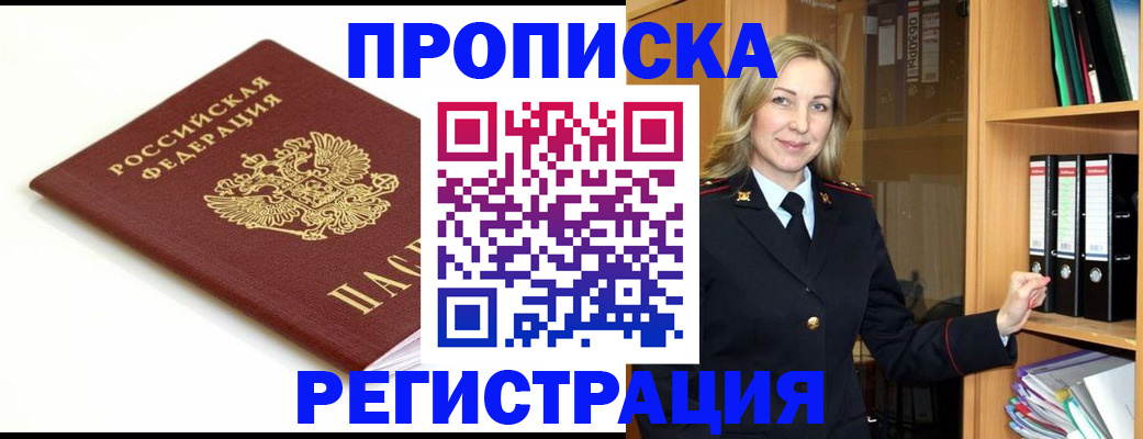 прописка ребенка в Новосибирской области